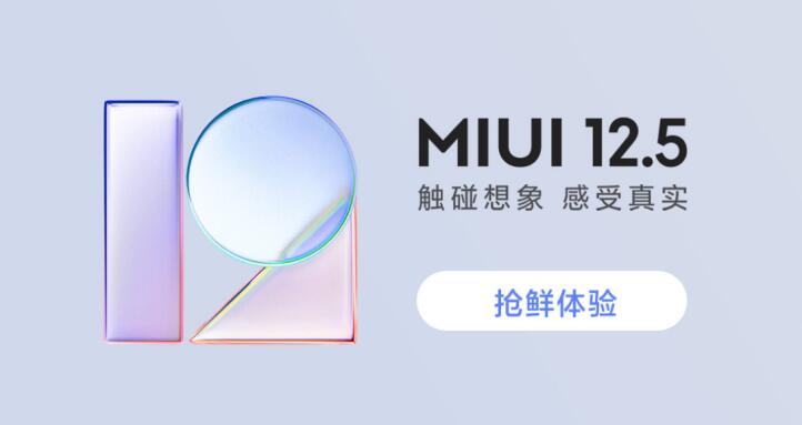 miui12.5